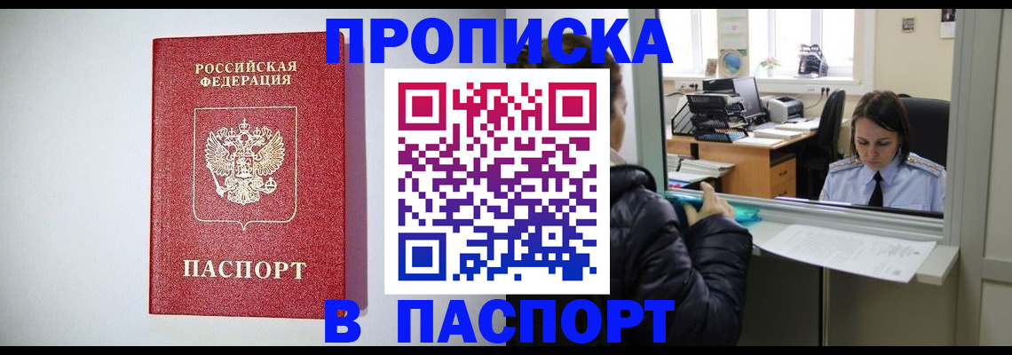 прописка от собственника в Шарыпово