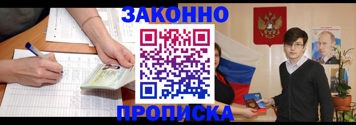 временная регистрация для школы в Шарыпово